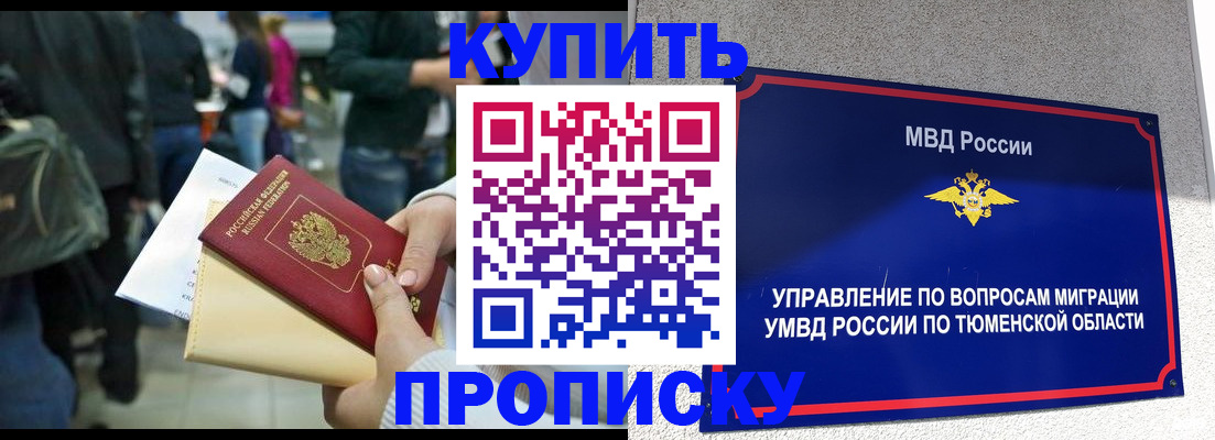 временная регистрация в Калининградской области