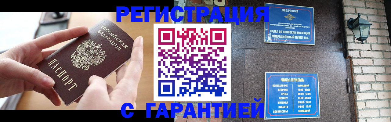 прописка в Калининградской области