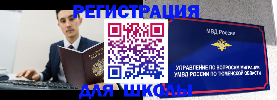 временная регистрация для школы в Калининградской области