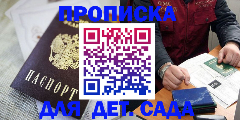 прописка для работы в Калининградской области